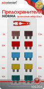 Предохранители NORMA флажковые, набор 10шт., AutoStandart