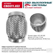 Гофра глушителя 3х-сл InterLock 60-100.