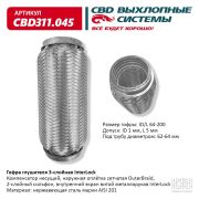 Гофра глушителя 3х-сл InterLock 64-200.