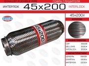 Гофра глушителя 45x200 усиленная (INTERLOCK)