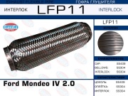 Гофра глушителя Ford Mondeo IV 2.0 (Interlock)