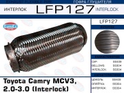 Гофра глушителя Toyota Camry MCV3, 2.0-3.0 (Interlock)