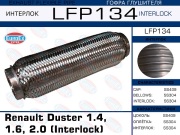 Гофра глушителя Renault Duster 1.4, 1.6, 2.0 (Interlock)