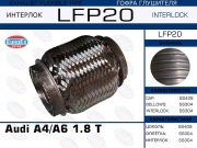 Гофра глушителя Audi A4/A6 1.8 T (Interlock)