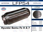 Гофра глушителя Hyundai Santa Fe II 2.7 (Interlock)