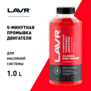 Присадка LAVR 0.32л.