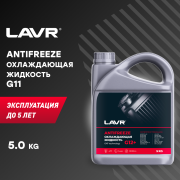 Антифриз LAVR 5л
