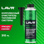 Присадка комплексная, очиститель катализатора на бензин 0.31л.