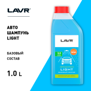 Автошампунь Light Базовый состав 3.0 Концентрат 1:20 50, 1,1 КГ