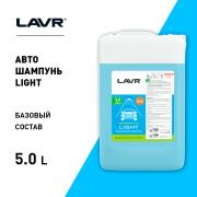 Автошампунь Light Базовый состав 3.0 Концентрат 1:20 50, 5,4 КГ