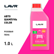 Автошампунь Color Розовая пена 7.6 Концентрат 1:50 100, 1,2 КГ