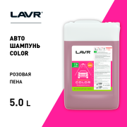 Автошампунь Color Розовая пена 7.6 Концентрат 1:50 100, 6,1 КГ