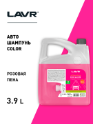 Автошампунь Color Розовая пена 7.6 Концентрат 1:50-100, 3,9 л (4,7 кг)