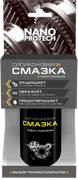 Силиконовая смазка NANOPROTECH 210 мл