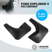 Комплект задних брызговиков Ford Explorer 2015-2019 Rival