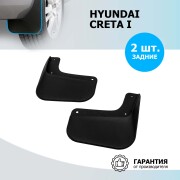 Брызговики задние Hyundai Creta полиуретан черный 2 шт. Rival