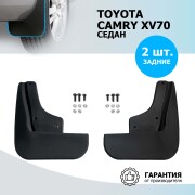 Брызговики задние Toyota Camry полиуретан черный 2 шт. Rival