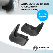 Комплект задних брызговиков Lada Largus Cross 2019- для автомобилей с ворсовыми подкрылками Rival 26003004