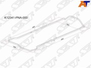 K12341-PNA-000 SAT Прокладка клапанной крышки