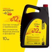 Антифриз WOG 10л