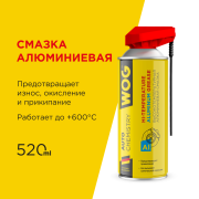 Алюминиевая высокоадгезионная термостойкая смазка WOG, 520 мл