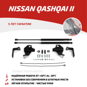 Газовые упоры капота для Nissan Qashqai II 2014-2019 2019-н.в., 2 шт.,